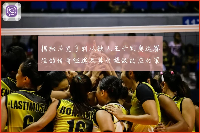 埃贝尔：和凯恩的续约谈判还未开始；引援？我们想先敲定续约